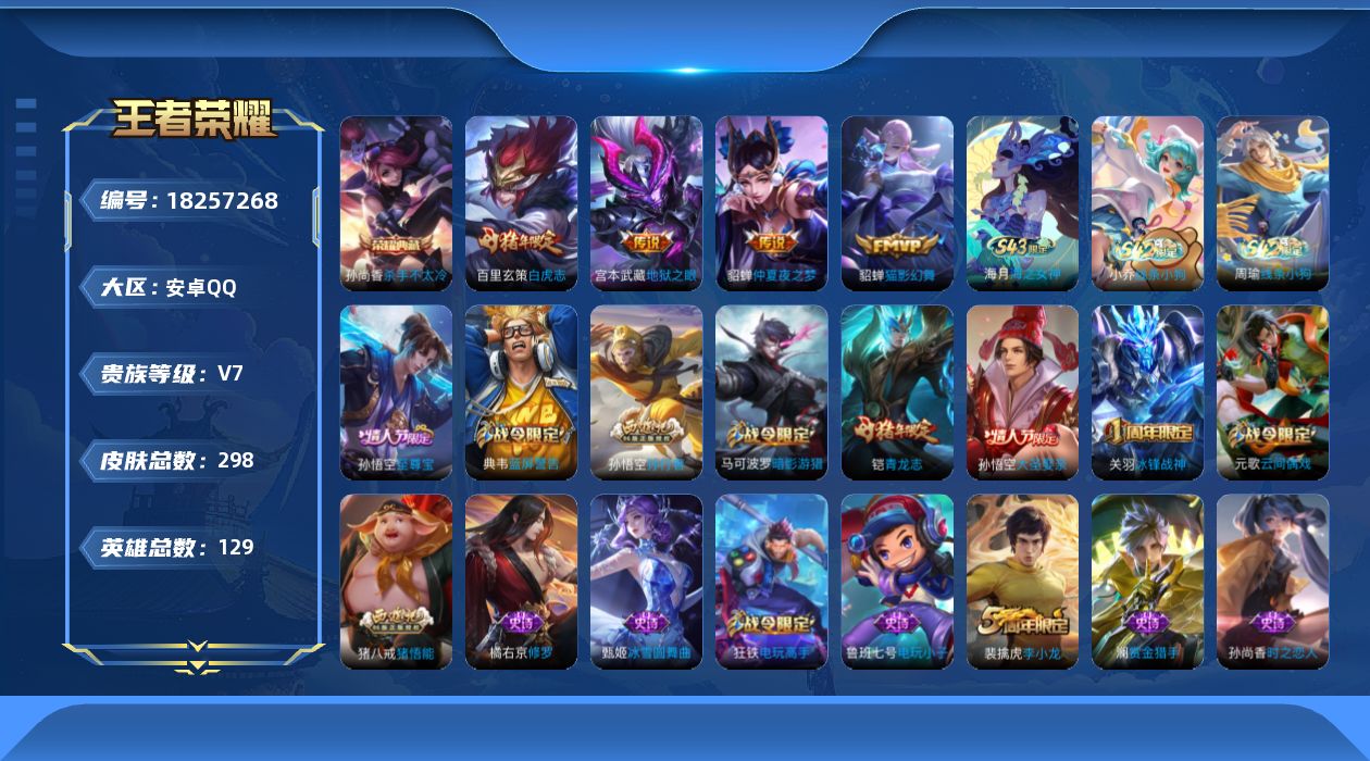 WZQM4281230王者荣耀账号详情图18