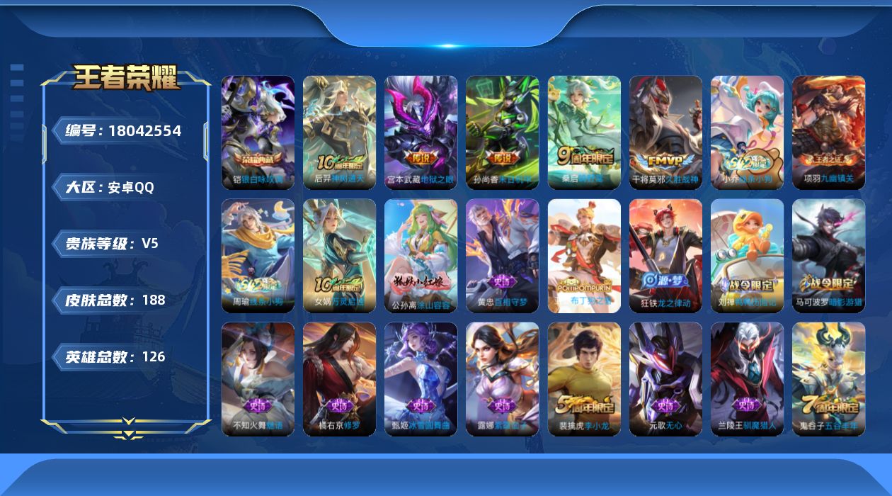 WZQM4262884王者荣耀账号详情图15