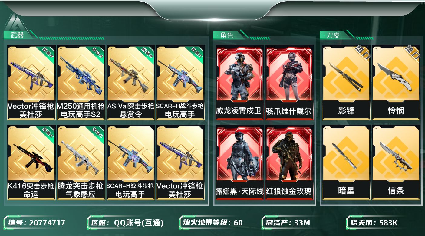 三角洲行动账号QQ【709】wf709 总资产33m流动12m/5红/5刀/9金/6典/蚀金玫瑰 水墨云图 黑·天际线