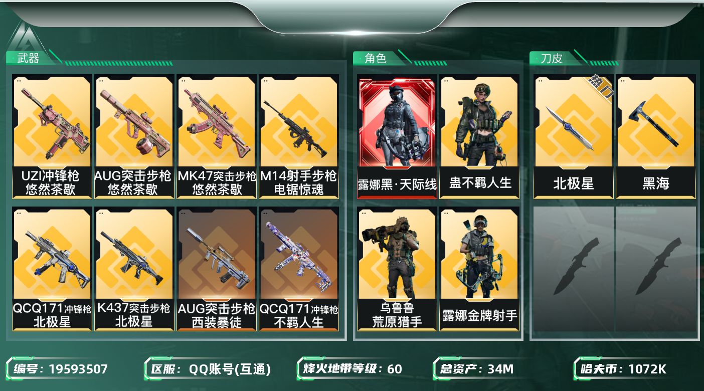 SJZQM4117173三角洲行动账号详情图16