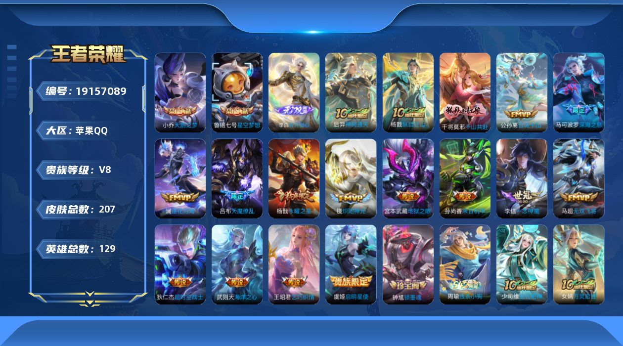 WZQM4332977王者荣耀账号详情图17