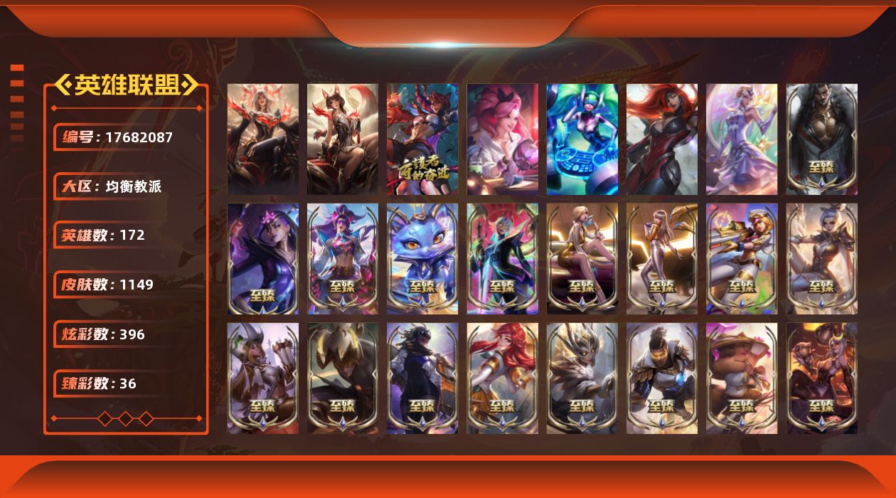 英雄联盟账号电信均衡教派[17682087]【特价出售/店主推荐】
未定级段位-172英雄-1149皮肤-396炫彩-7终极-73神话-185限定-99传说-209史诗
【神话皮肤】：十周年纪念安妮，源代码乐芙兰，殿堂传奇乐