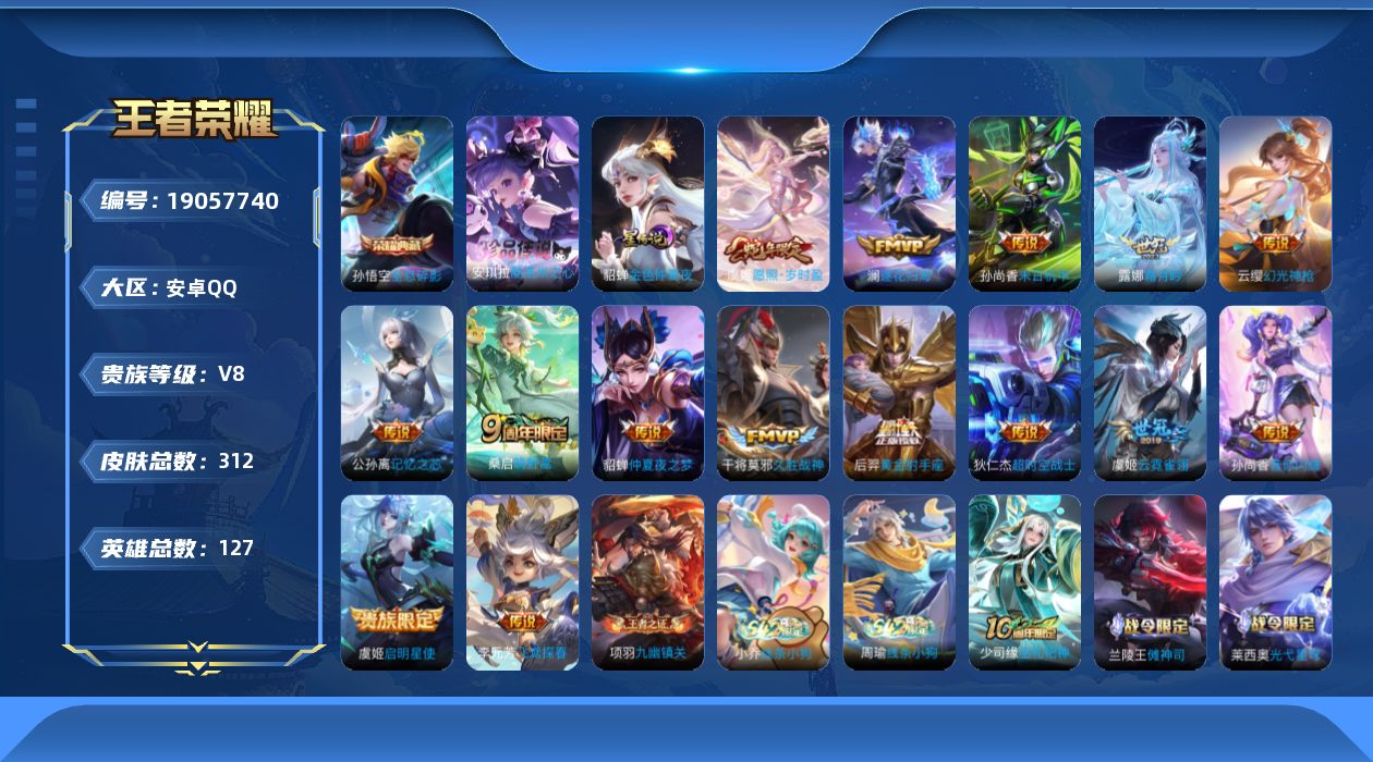 王者荣耀账号安卓QQ127英雄-312皮肤--V8-1典藏1珍品传说15传说 1星传说 金色仲夏夜【典藏】 全息碎影 【