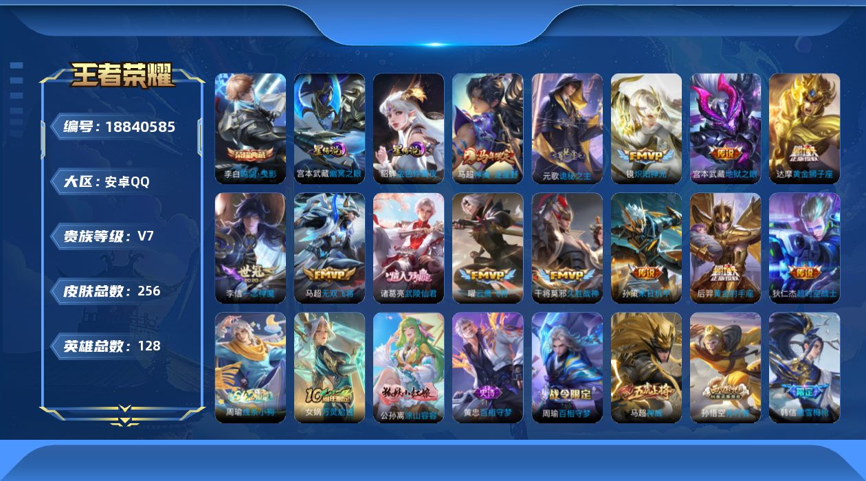 王者荣耀账号安卓QQ128英雄-256皮肤--V7-1典藏13传说 2星传说 幽冥之眼 金色仲夏夜【典藏】 鸣剑曳影 【