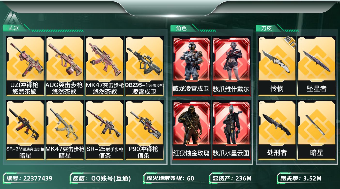 三角洲行动账号QQ【wf1394】wf1394 总资产236.3M 流动118.6M 4红 6金 4刀 3组合 维什戴
