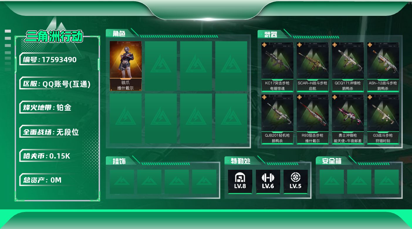 三角洲行动账号QQ[17593490]总资产:280.1M 1干员外观  11传说枪械 哈夫币:152K 可二次 可修