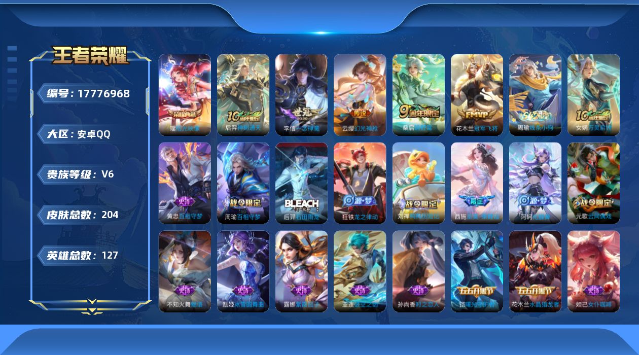 WZQM4241307王者荣耀账号详情图14