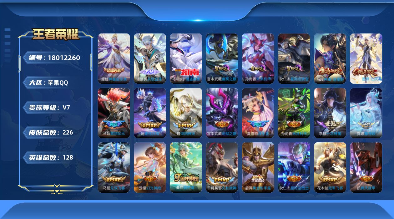 WZQM4260793王者荣耀账号详情图33 WZQM4260793王者荣耀账号详情图33