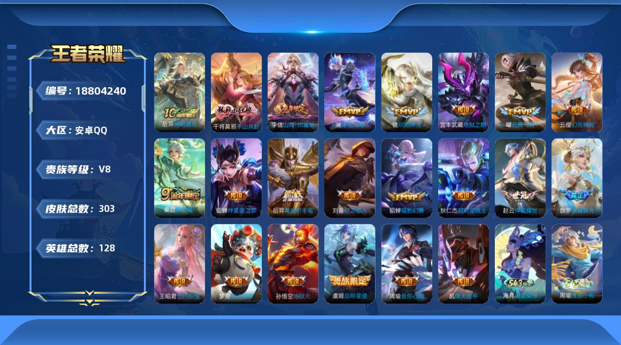 王者荣耀账号安卓QQ0B773H不可二次V8"297皮肤传说22优质限定10
钱包已注销、信用分正常、无设备脸
新传