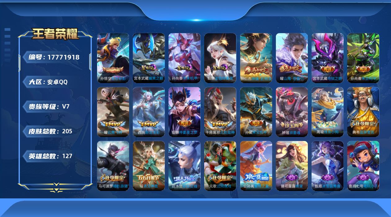 WZQM4240746王者荣耀账号详情图20