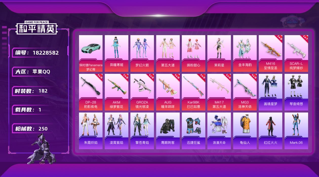 和平精英账号苹果QQ[18228582]苹果 手Q-6粉装-12特效枪-1载具-3粉色飞行器-73440热力值-16王牌印记-182套装-250枪皮
【热门品类】：粉装-梦幻火箭，套装-浪漫天命，套装-龟仙人，套装-红红