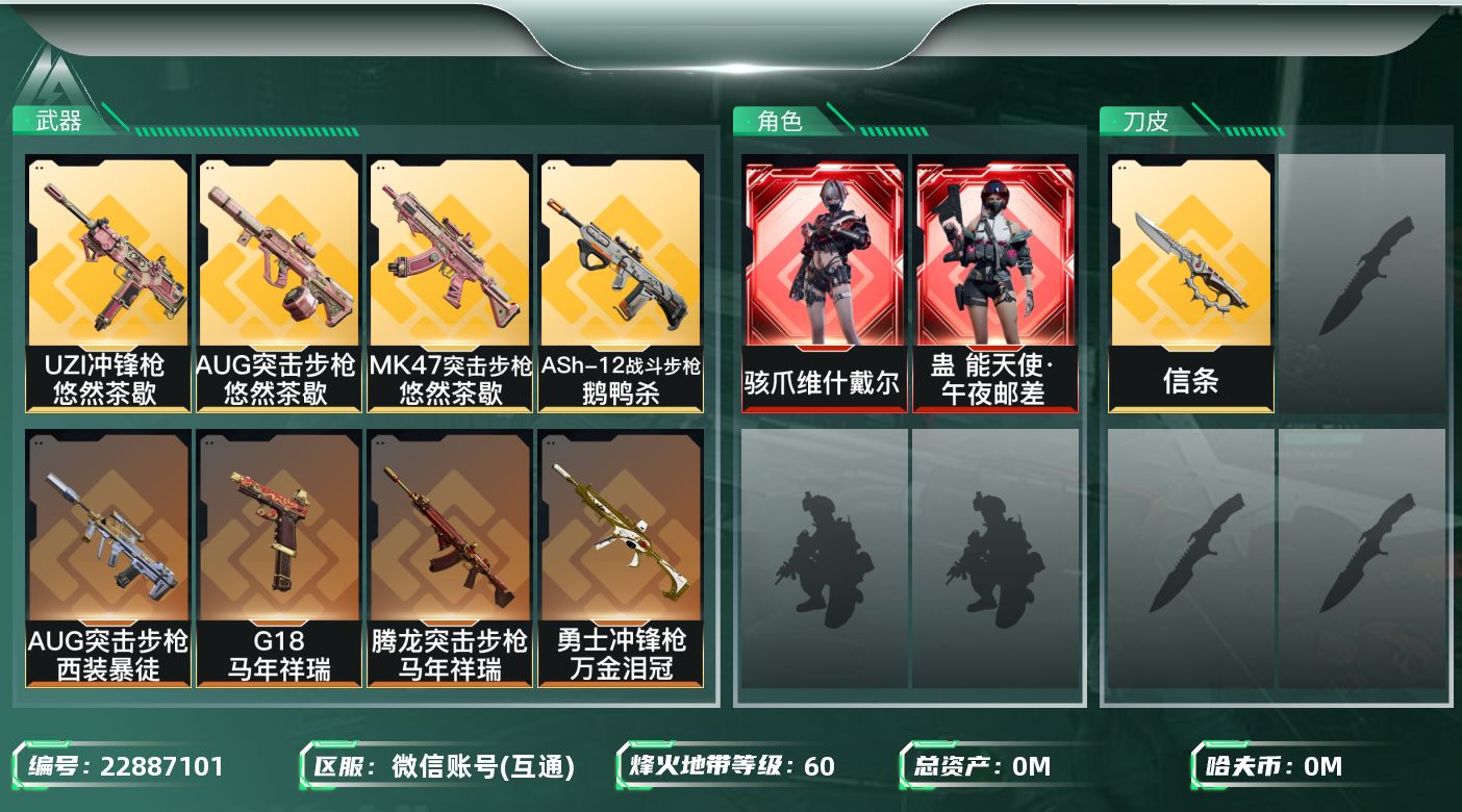 三角洲行动账号VX[22887101]总资产:106.6M 2干员外观 1近战传说 20传说枪械 哈夫币:30.752