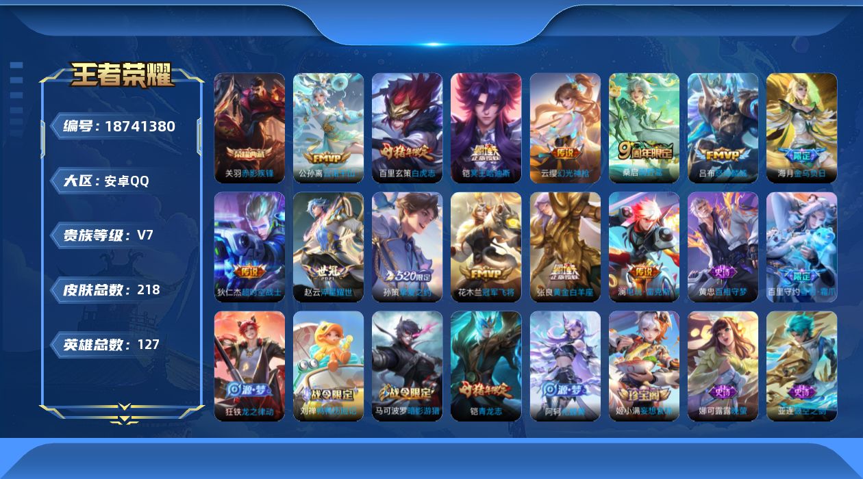 WZQM4309601王者荣耀账号详情图17