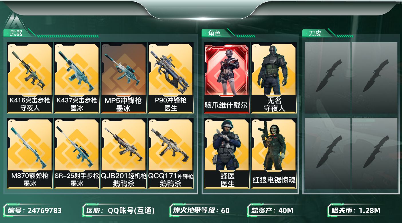三角洲行动账号QQ[24769783]【7484】40m总资产-1280k哈夫币-60烽火等级-黄金-41战场等级-上