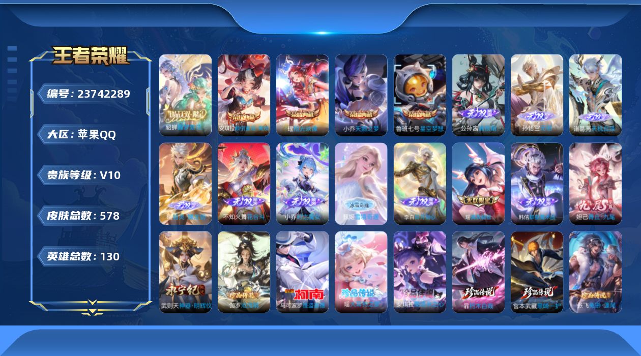 王者荣耀账号苹果QQ贵族10 荣耀典藏5 珍品无双1 无双12 珍品传说10 传说皮肤78 史诗皮肤183 皮肤数量578 皮肤价值:524596 英雄130 永恒钻石III 总场次7524