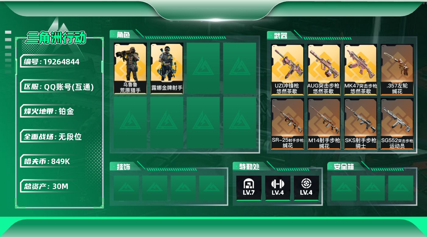 SJZQM4109421三角洲行动账号详情图5