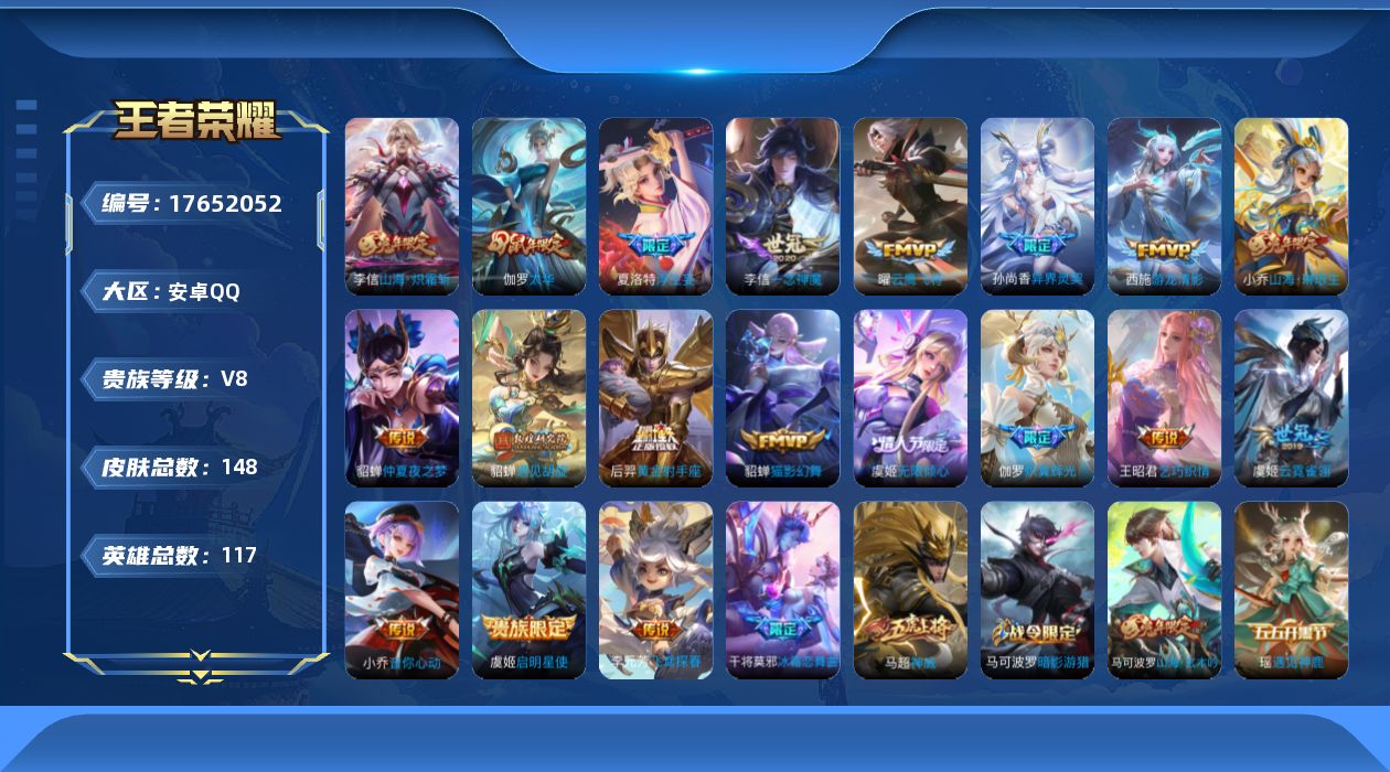 王者荣耀账号安卓QQ0AFHBQ无二次极品女号传说19优质限定19
信用分合格 钱包可注销 社交限制
传说限定：山海