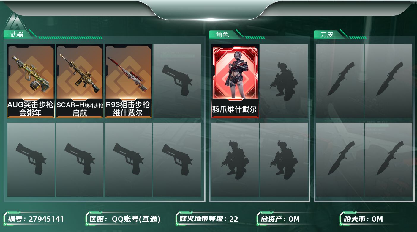 三角洲行动账号QQ[27945141]总资产:30.4M 1干员外观  3传说枪械 哈夫币:29.871K 可二次 可