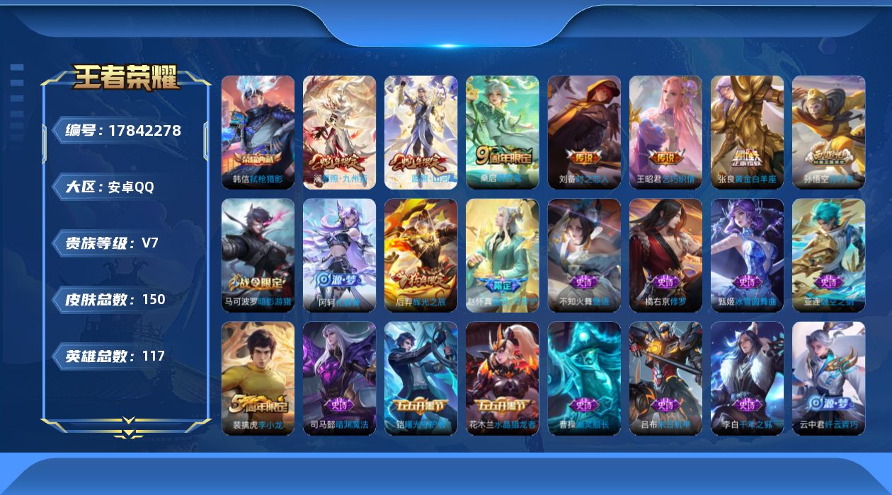 WZQM4247184王者荣耀账号详情图26 WZQM4247184王者荣耀账号详情图26