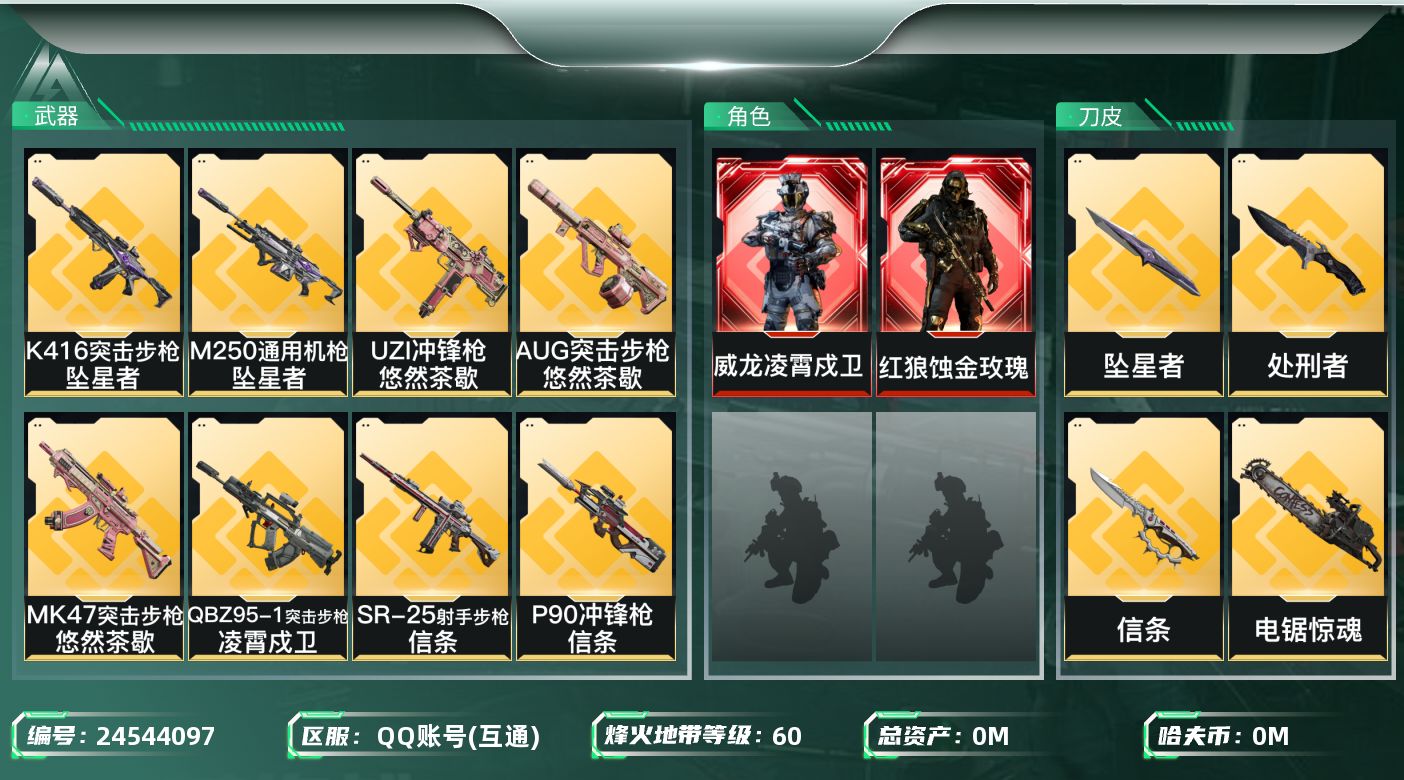 三角洲行动账号QQ[24544097]总资产:402.4M 2干员外观 4近战传说 38传说枪械 哈夫币:11.898
