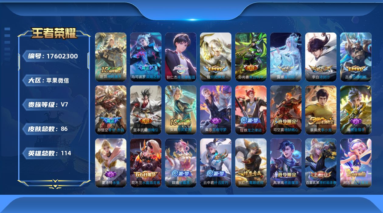 WZQM4222474王者荣耀账号详情图13