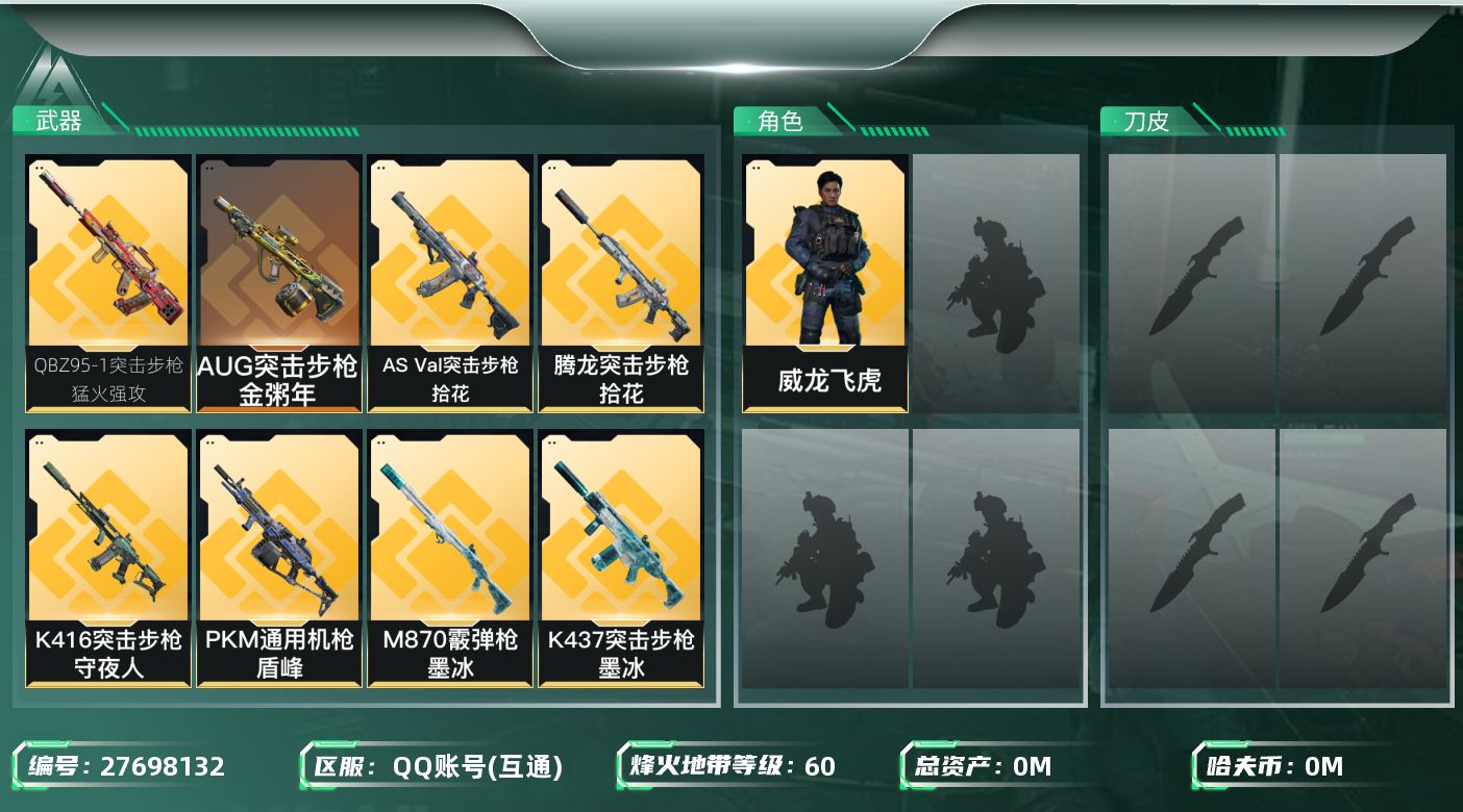 三角洲行动账号QQ[27698132]总资产:14.8M 1干员外观  26传说枪械 哈夫币:58.180K 可二次 