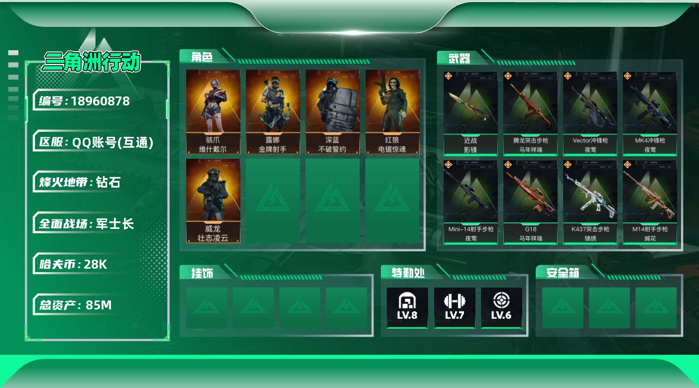 SJZQM4109605三角洲行动账号详情图11