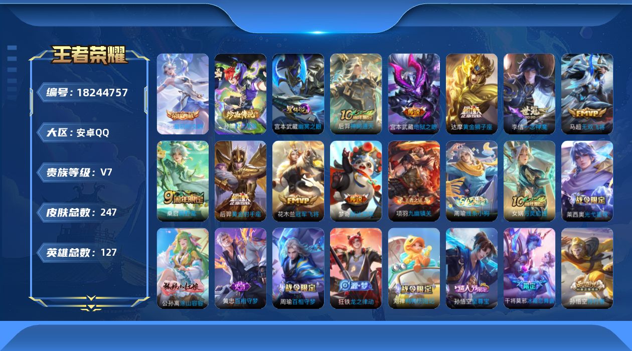王者荣耀账号安卓QQ127英雄-247皮肤--V7-1典藏1珍品传说9传说 1星传说 幽冥之眼【全皮英雄】 猪八戒全皮 