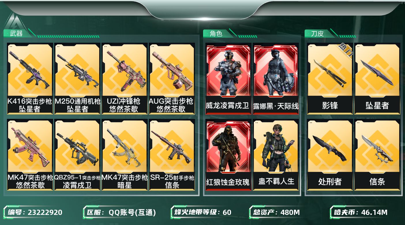 三角洲行动账号QQ【SJZEHC694】EHC82761-3红皮-3刀皮-9金皮-55个高级咖啡豆
480m总资产-4