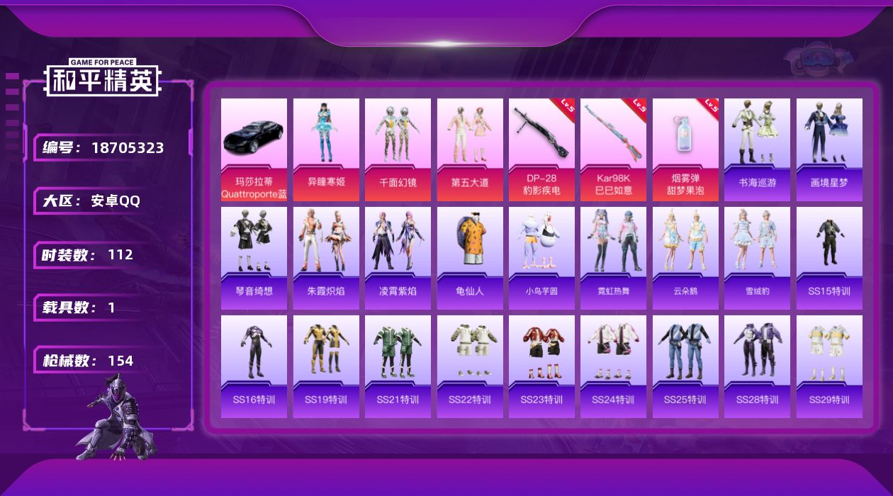 和平精英账号安卓QQ[18705323]安卓 手Q-3粉装-6特效枪-1载具-3粉色飞行器-44235热力值-4王牌印记-112套装-154枪皮
【热门品类】：套装-龟仙人
【粉色套装】：粉装-千面幻镜，粉装-第五大道，