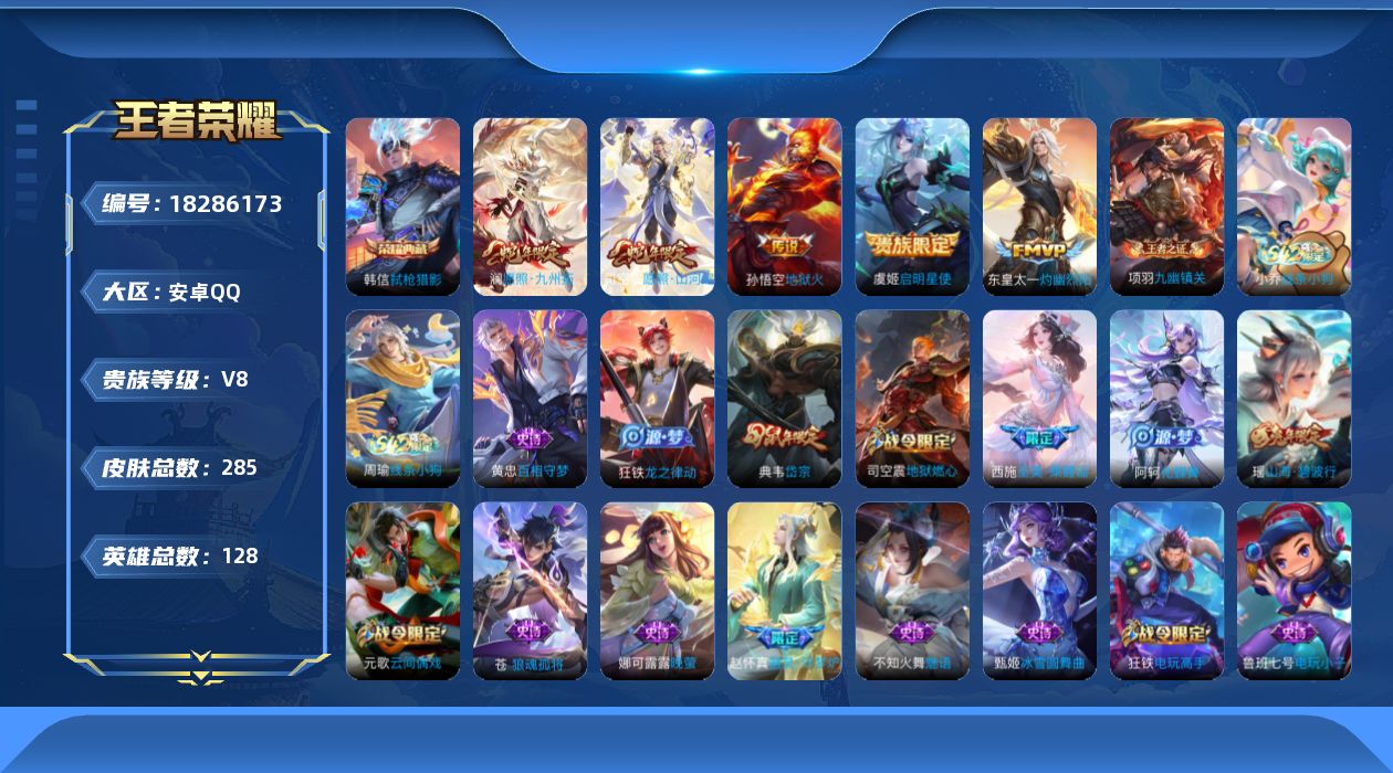 WZQM4285545王者荣耀账号详情图18