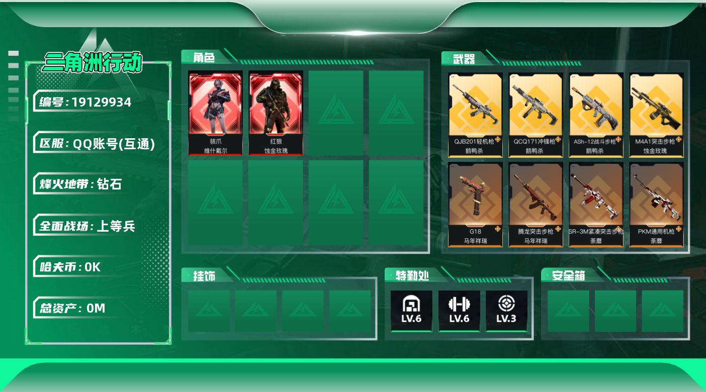 三角洲行动账号QQ[19129934]总资产:78M 2干员外观 2近战传说 26传说枪械 哈夫币:1.226K 不可