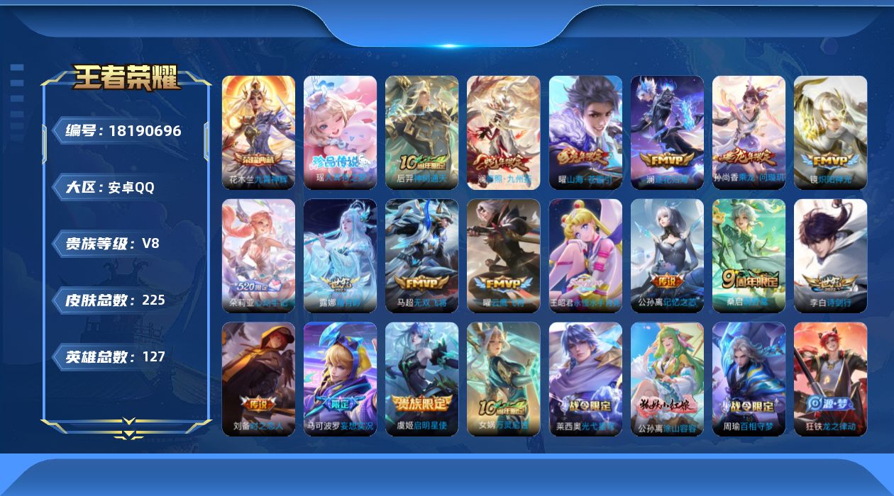 WZQM4273332王者荣耀账号详情图18