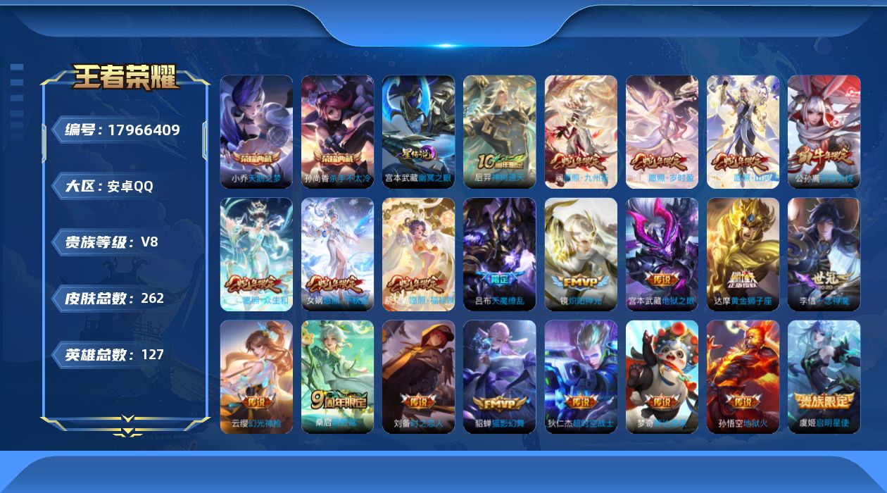 WZQM4261490王者荣耀账号详情图16