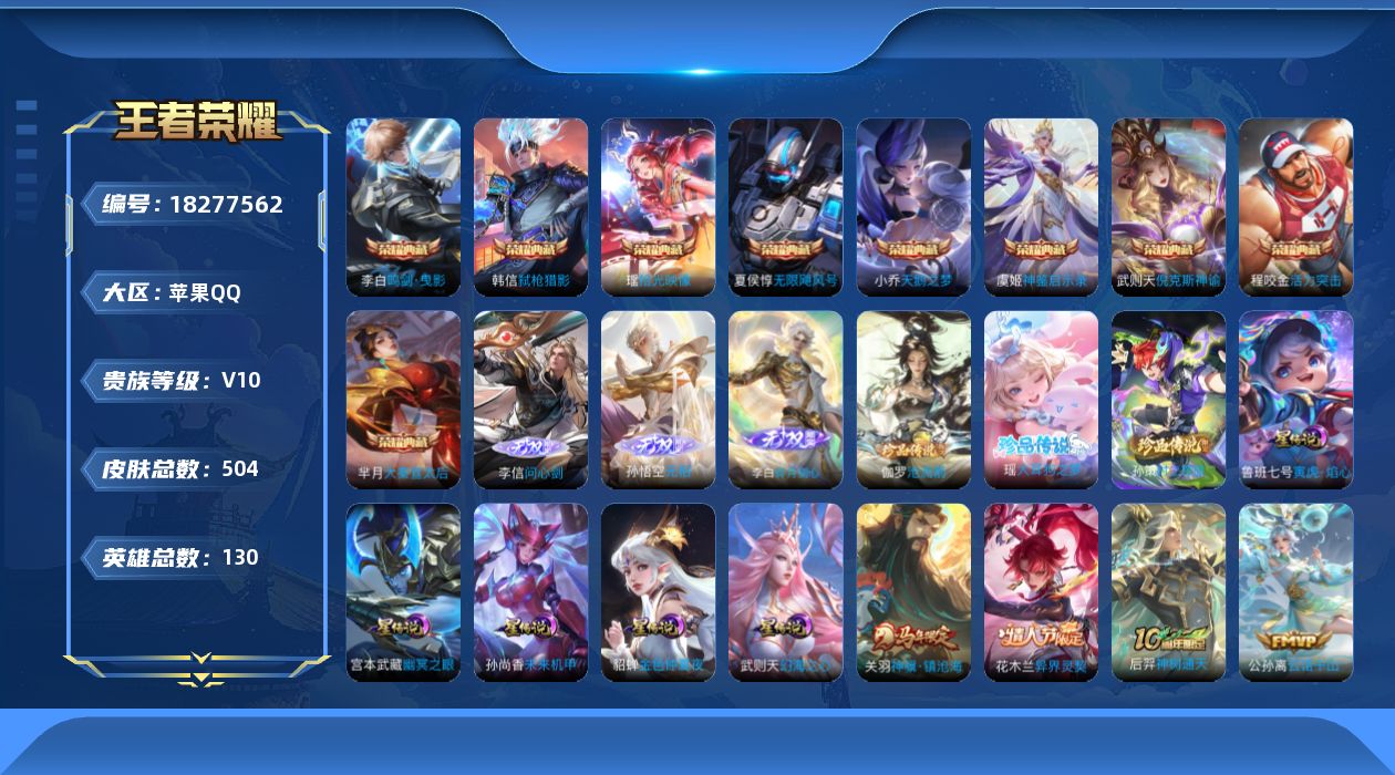 WZQM4281441王者荣耀账号详情图18 WZQM4281441王者荣耀账号详情图18