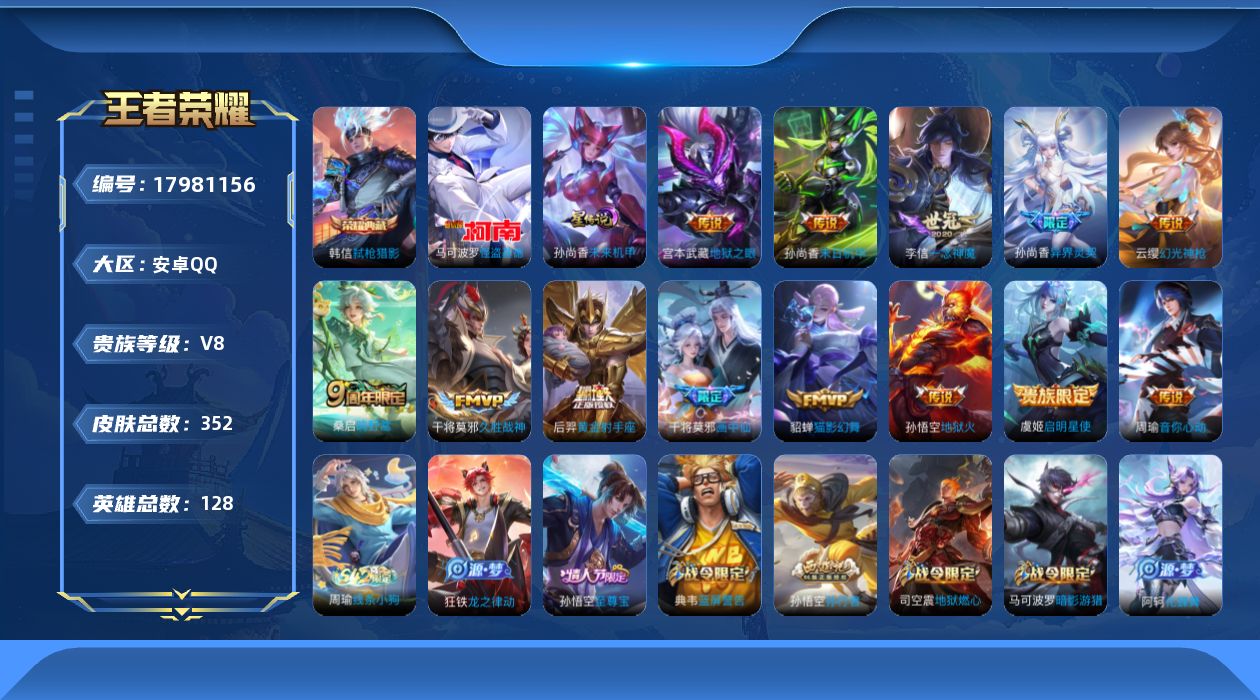 王者荣耀账号安卓QQ128英雄-352皮肤--V8-1典藏1珍品传说13传说 1星传说 未来机甲【全皮英雄】 影全皮 【