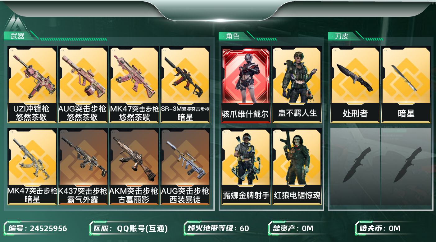 三角洲行动账号QQ[24525956]总资产:363.5M 4干员外观 2近战传说 28传说枪械 哈夫币:23.405