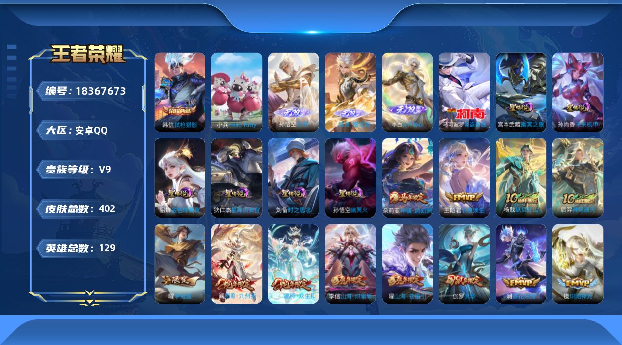 WZQM4296628王者荣耀账号详情图22