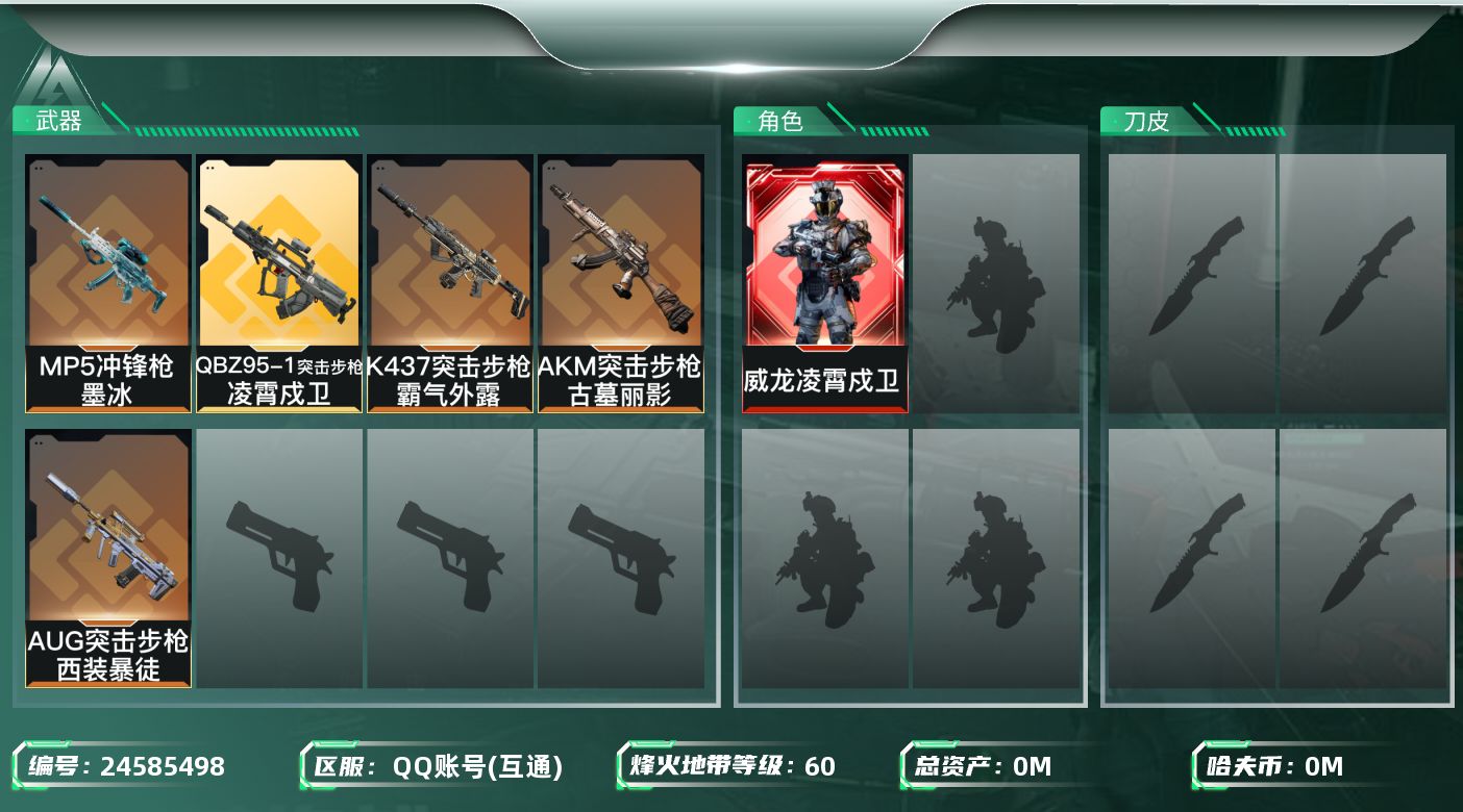 三角洲行动账号QQ[]总资产:27.6M 1干员外观  5传说枪械 哈夫币:96.118K 不可二次 不可修改实名 
