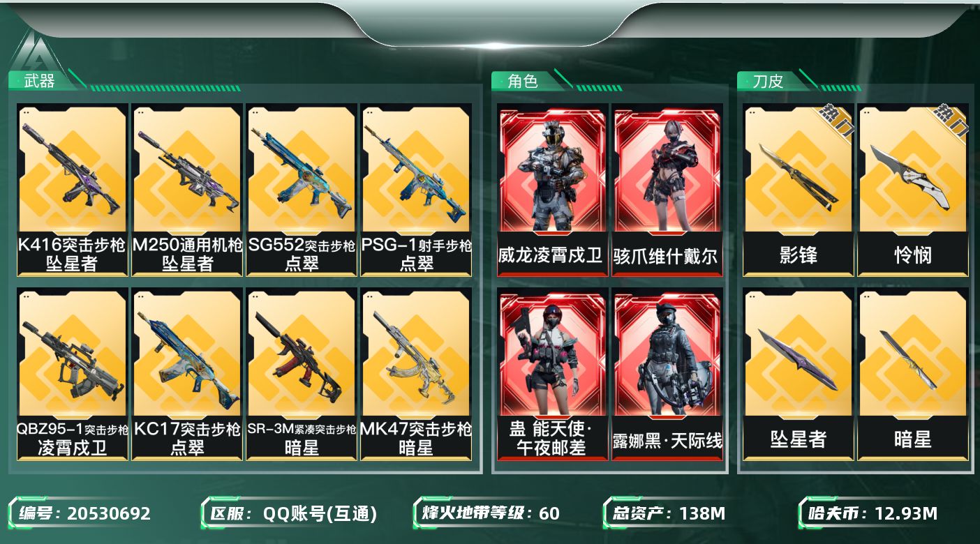 SJZQM4204101三角洲行动账号详情图19 SJZQM4204101三角洲行动账号详情图19