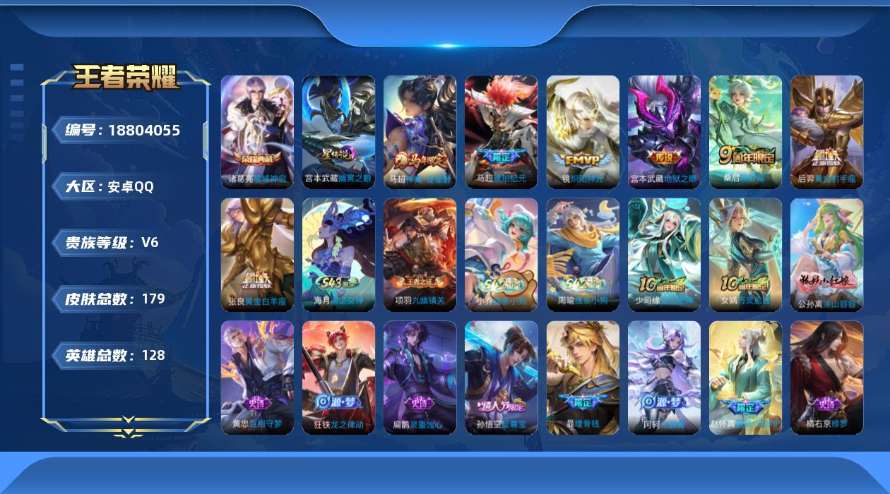 WZQM4312805王者荣耀账号详情图18