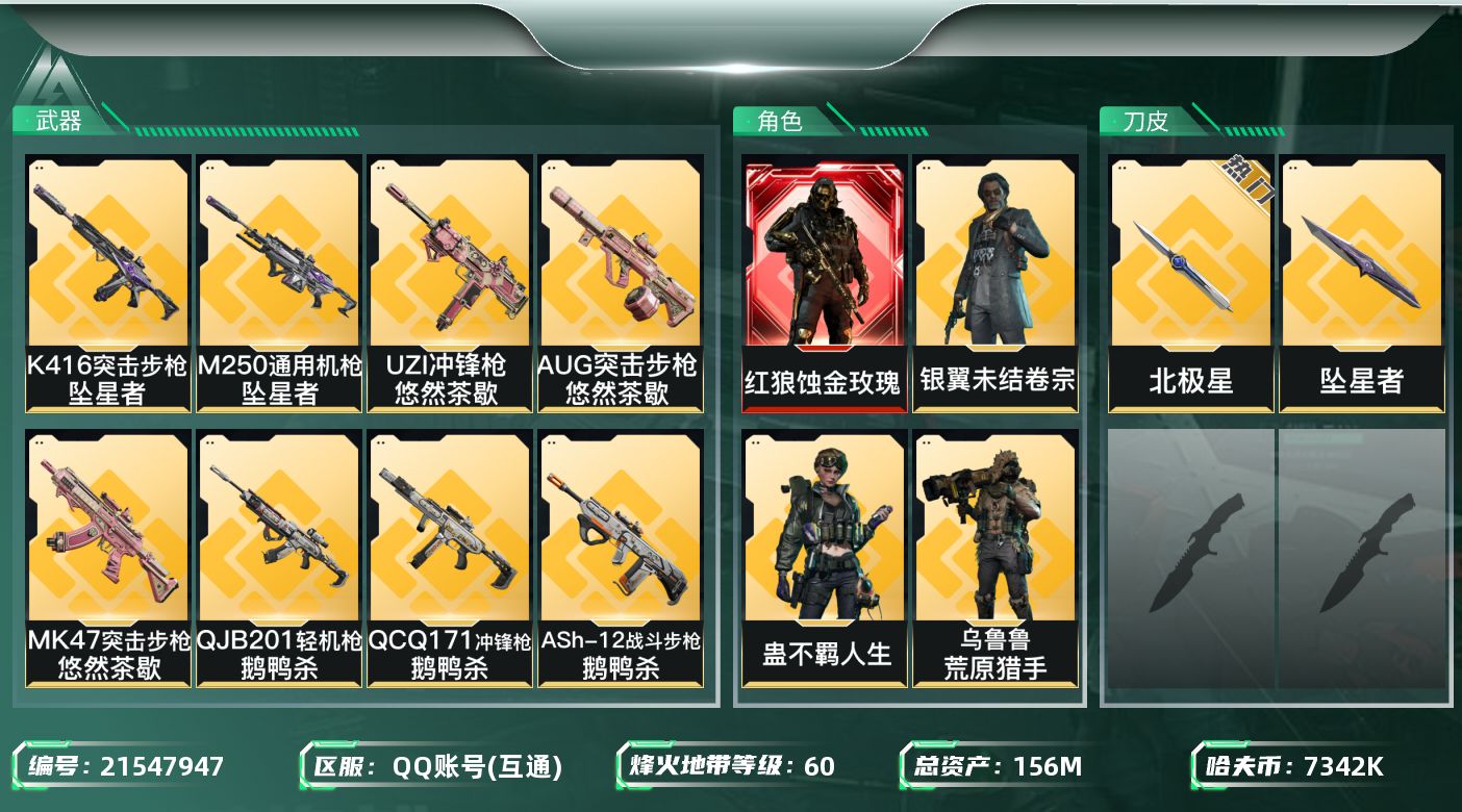 三角洲行动账号QQ【SJZDHC3173】DHC50268北极星/坠星/黑狼/127m流动/7金皮/s9赛季33安全箱