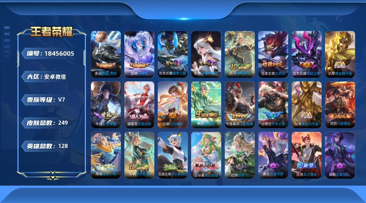 WZQM4287797王者荣耀账号详情图18 WZQM4287797王者荣耀账号详情图18