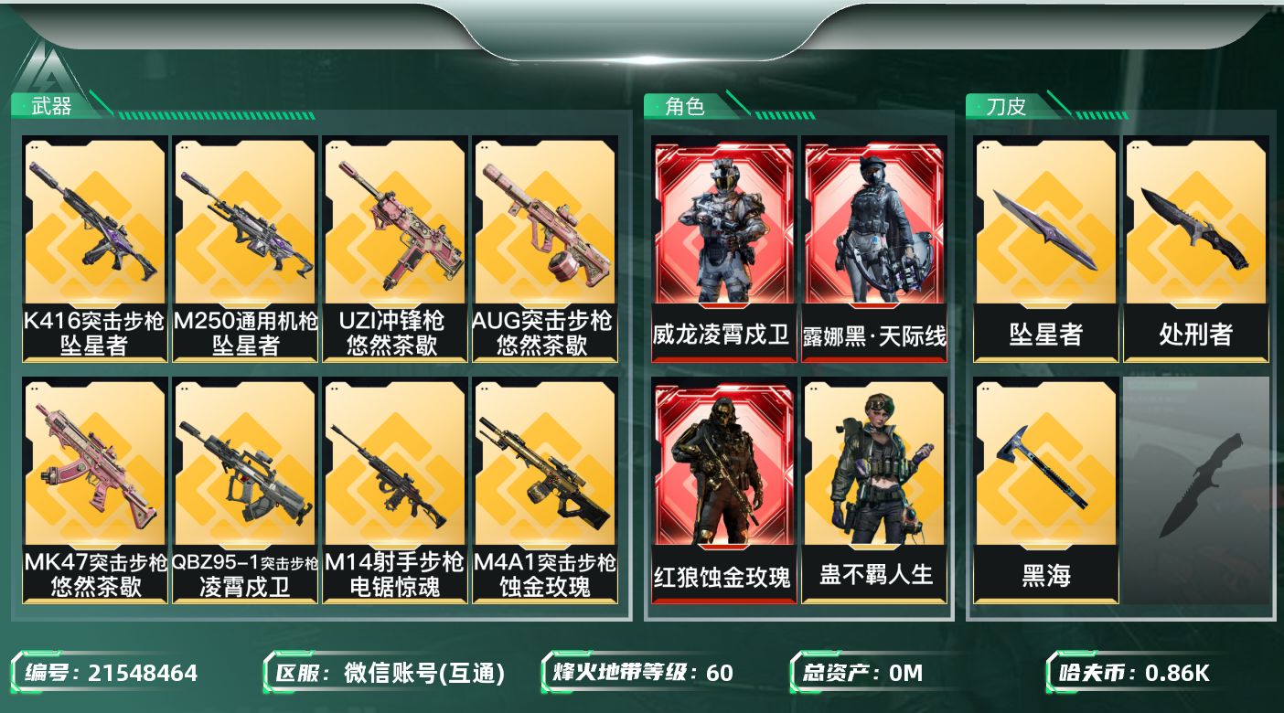 三角洲行动账号VX[21548464]总资产:100.7M 5干员外观 3近战传说 17传说枪械 哈夫币:863.95