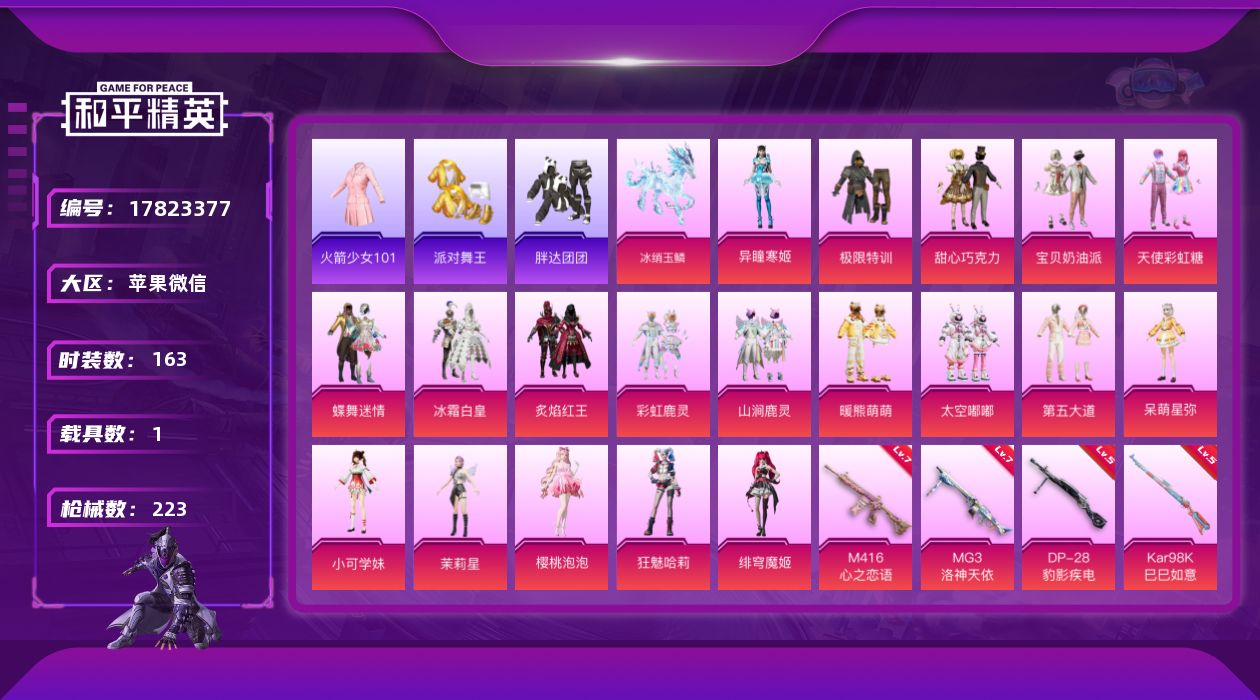 和平精英账号苹果微信[17823377]老101-金鞋-三姐妹-苹果 微信-19粉装-8特效枪-1载具-6粉色飞行器-78086热力值-18王牌印记-163套装-223枪皮
【热门品类】：套装-火箭少女101，套装-派对