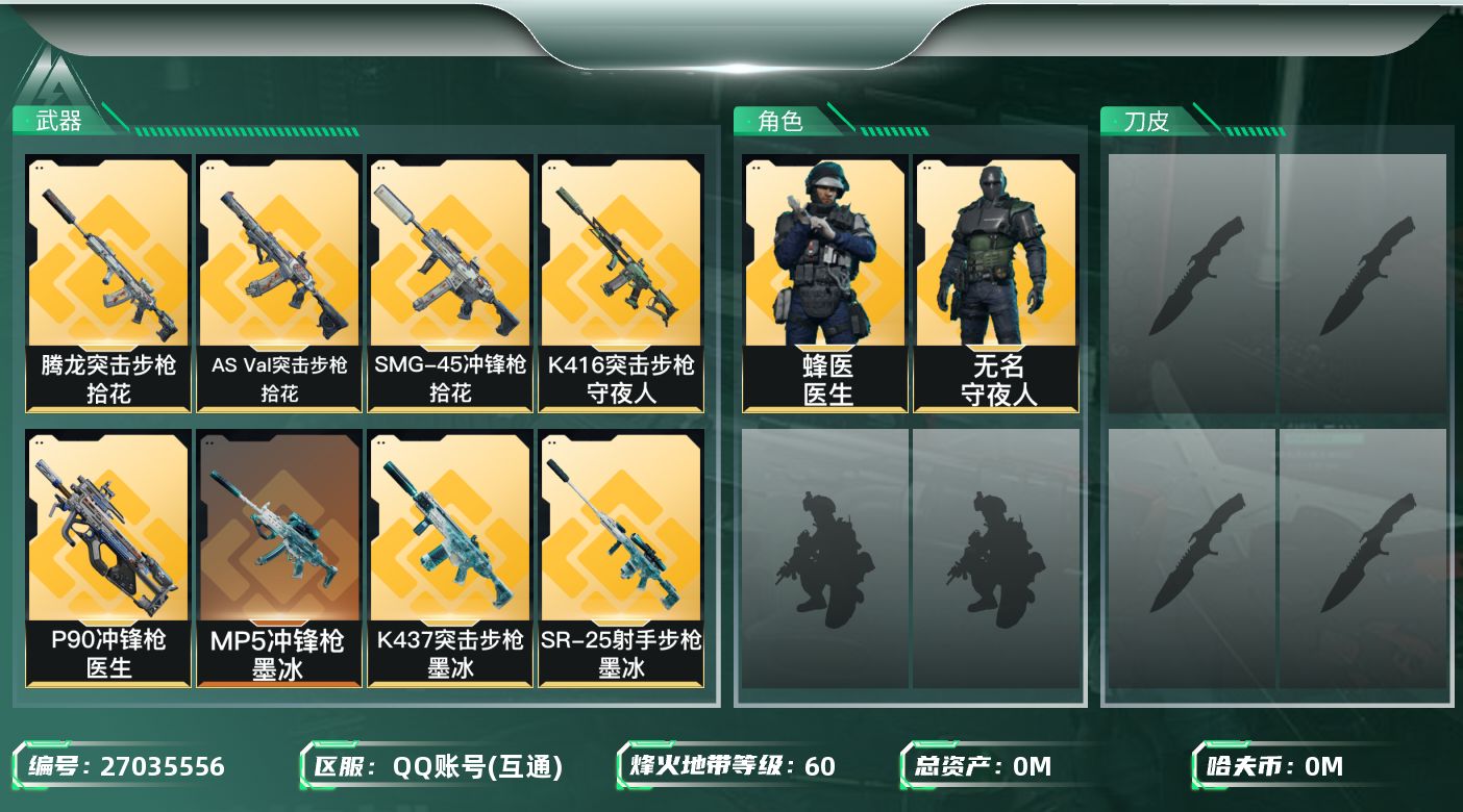 三角洲行动账号QQ[27035556]总资产:124.3M 2干员外观  19传说枪械 哈夫币:402.952K 可二