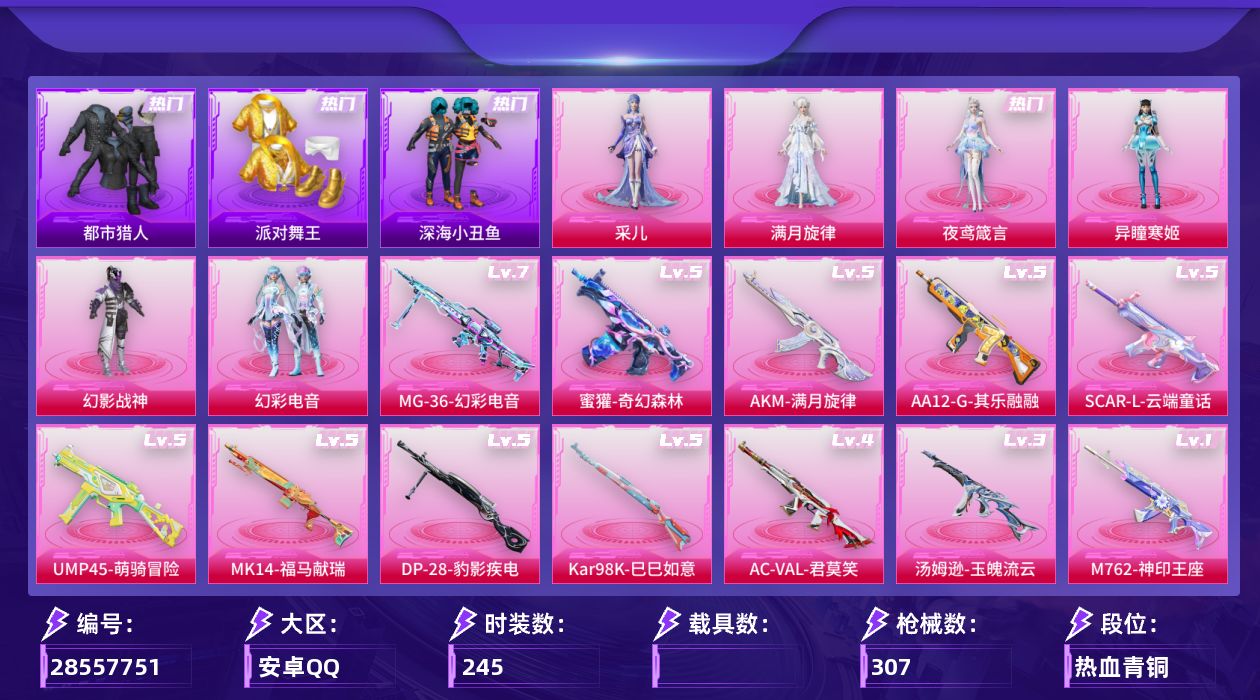 [28557751]安卓手Q6粉装12特效枪7粉色飞行器89642热力值11王牌印记245套装307枪皮
【热门品类】套装浪漫天命套装都市猎人套装派对舞王套装深海小丑鱼套装小丑鱼套装龟仙人套装暗影哥特熔岩游骑兵连帽夹克
【粉色套装】角色满月旋律粉装幻影战神粉装幻彩电音角色异瞳寒姬角色夜鸢箴言角色采儿
【粉色枪皮等级】SCARL云端童话(五级)AUG全息游灵(五级AKM满月旋律)M762神印王座(一级)ACVAL君莫笑(四级)蜜獾奇幻森林(五级)UMP45萌骑冒险(五级)汤姆逊玉魄流云(三级)Kar98K巳巳如意(五级)Mk14福马献瑞(五级)AA12G其乐融融(五级)DP28豹影疾电(五级)MG36幻彩电音(七级)
【粉色枪皮】AKM满月旋律SCARL云端童话M762神印王座ACVAL君莫笑蜜獾奇幻森林UMP45萌骑冒险汤姆逊玉魄流云Kar98K巳巳如意Mk14福马献瑞AA12G其乐融融DP28豹影疾电MG36幻彩电音
【粉色飞行器】炫彩糖果飞行器满月旋律飞行器齐天大圣飞行器拂晓神骑飞行器动力核心飞行器墨金战记飞行器时光之吻飞行器
【粉色降落伞】满月旋律降落伞幻影战神降落伞春暖花开降落伞星之彼岸降落伞齐天大圣降落伞彩虹甜喵降落伞幻影飞狐降落伞幻彩电音降落伞时光之吻降落伞异瞳寒姬降落伞炫彩糖果降落伞霁蓝缠春降落伞鸢尾珑雾降落伞夜鸢箴言降落伞君莫笑降落伞神印王座降落伞
【稀有套装】套装龟仙人套装巳巳如意套装云鹰凌岚套装雪国风尚套装炫彩糖果角色罗莉角色X角色阿虎套装马上有钱套装迅捷龙虾套装遗迹猎人角色梨子酱联名款套装云宝联名款套装其乐融融套装彩旗巡礼套装恋语绒绒套装银辉夜曲套装流萤和鸣角色逐烟霞套装荒原烈焰套装云水剑心套装破界重生套装先驱飞行员套装糖糖葫芦套装青团波波套装棉花软糖角色怀庆长公主套装燕燕于飞套装鱼渊荷华套装星影赞美诗套装彩虹兔套装云朵鹅套装雪绒豹套装混沌火种套装朱霞炽焰套装凌霄紫焰套装擎苍青焰角色紫俏灵猫套装书海巡游套装画境星梦套装琴音绮想套装钻光豹影套装雨过天青套装红釉青花角色幻步猫灵角色曹焱兵角色枫露凝珀角色皓月伶影套装锦灰蝶梦套装燕雀桃枝套装玉兰双鹊角色苍鸢海境角色莹鸢雪晶角色卡带大亨套装樱桃速写套装甜橙彩绘角色龙皓晨角色雅婷玩偶服吾皇猫来袭
【稀有枪皮】M79短管榴弹钛晶裂爪AKM彩虹符号AKM影袭AKM灼热熔岩AKM破晓战魂AKM缤纷海域AKM虎虎生威AKM龙的传人