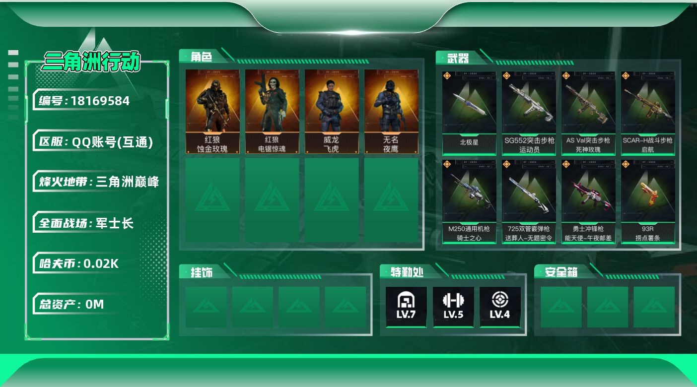 三角洲行动账号QQ[18169584]总资产:60.9M 4干员外观 1近战传说 23传说枪械 高级安全箱(2*3)1