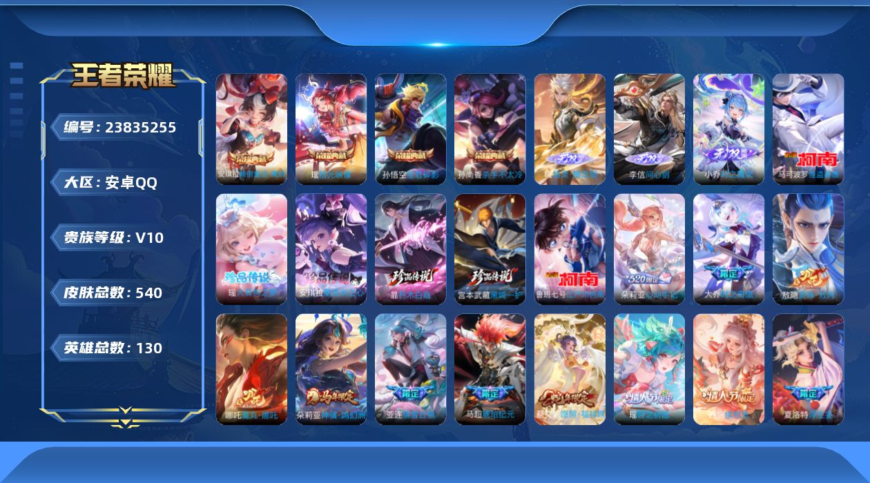 王者荣耀账号安卓QQ贵族10 荣耀典藏5 无双3 珍品传说6 传说皮肤58 史诗皮肤166 皮肤数量540 皮肤价值:478040 英雄130 永恒钻石I 总场次18831