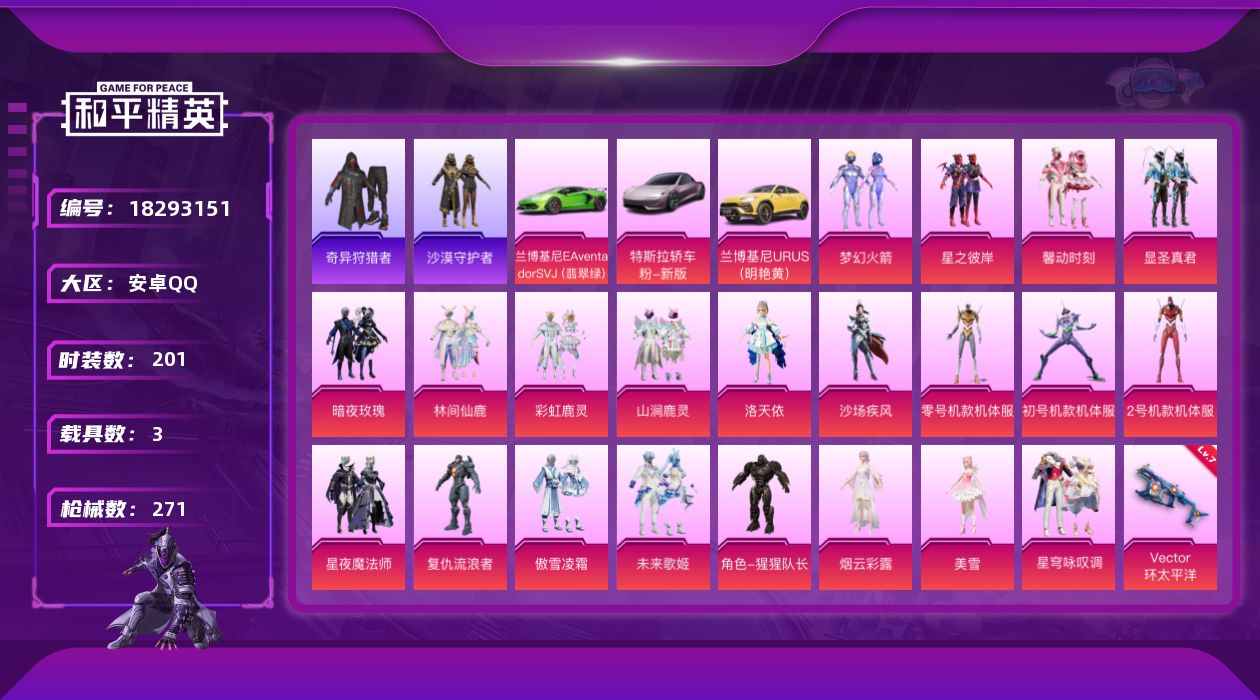 和平精英账号安卓QQ[18293151]【特价出售/店主推荐】安卓 手Q-21粉装-17特效枪-3载具-7粉色飞行器-101120热力值-8王牌印记-201套装-271枪皮【热门品类】：粉装-梦幻火箭，套装-奇异狩猎者，